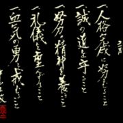dojo kun